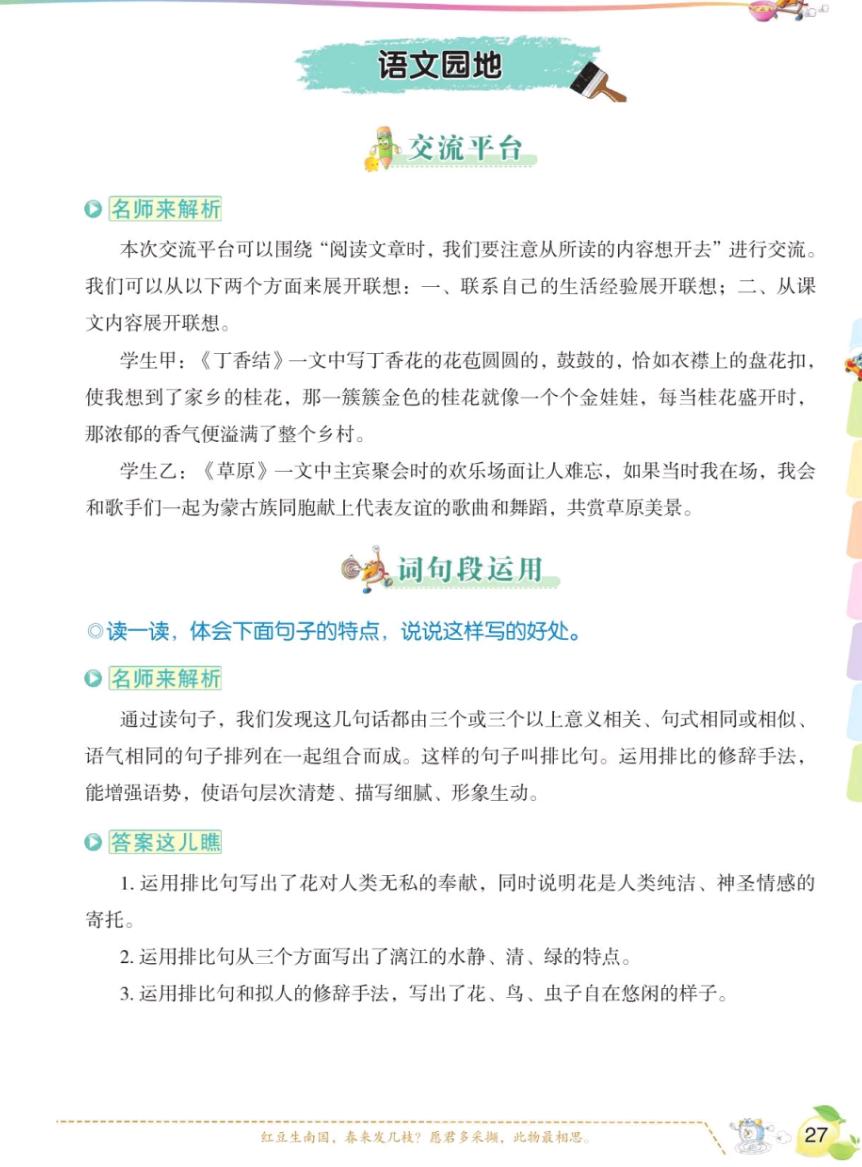 六年级上册语文第一单元讲解视频,六年级上册语文第一课课文知识点