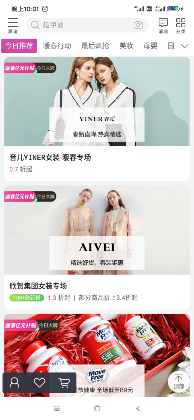 唯品会使用攻略,唯品会特色功能