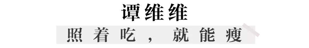 女明星是怎么常年保持90斤的？瘦子秘密大公开！