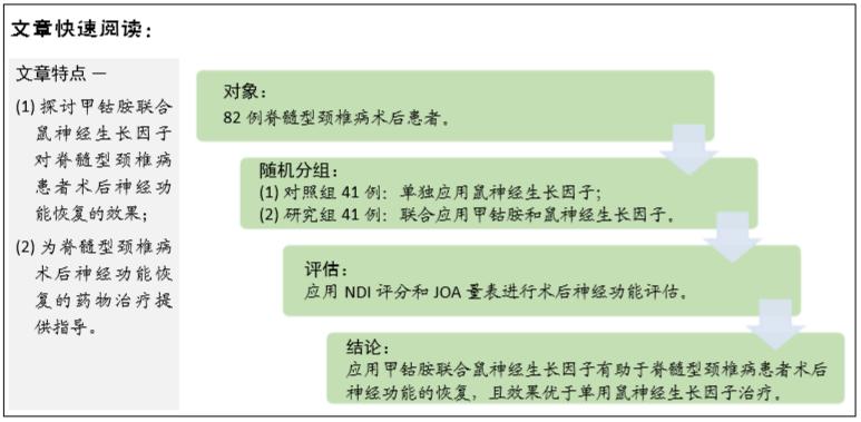 甲钴胺能改善植物神经紊乱吗,甲钴胺能促进髓鞘再生吗