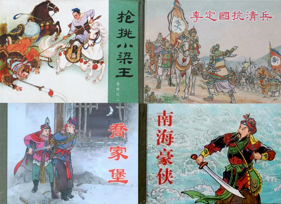 经典连环画十八罗汉,十大经典连环画名家