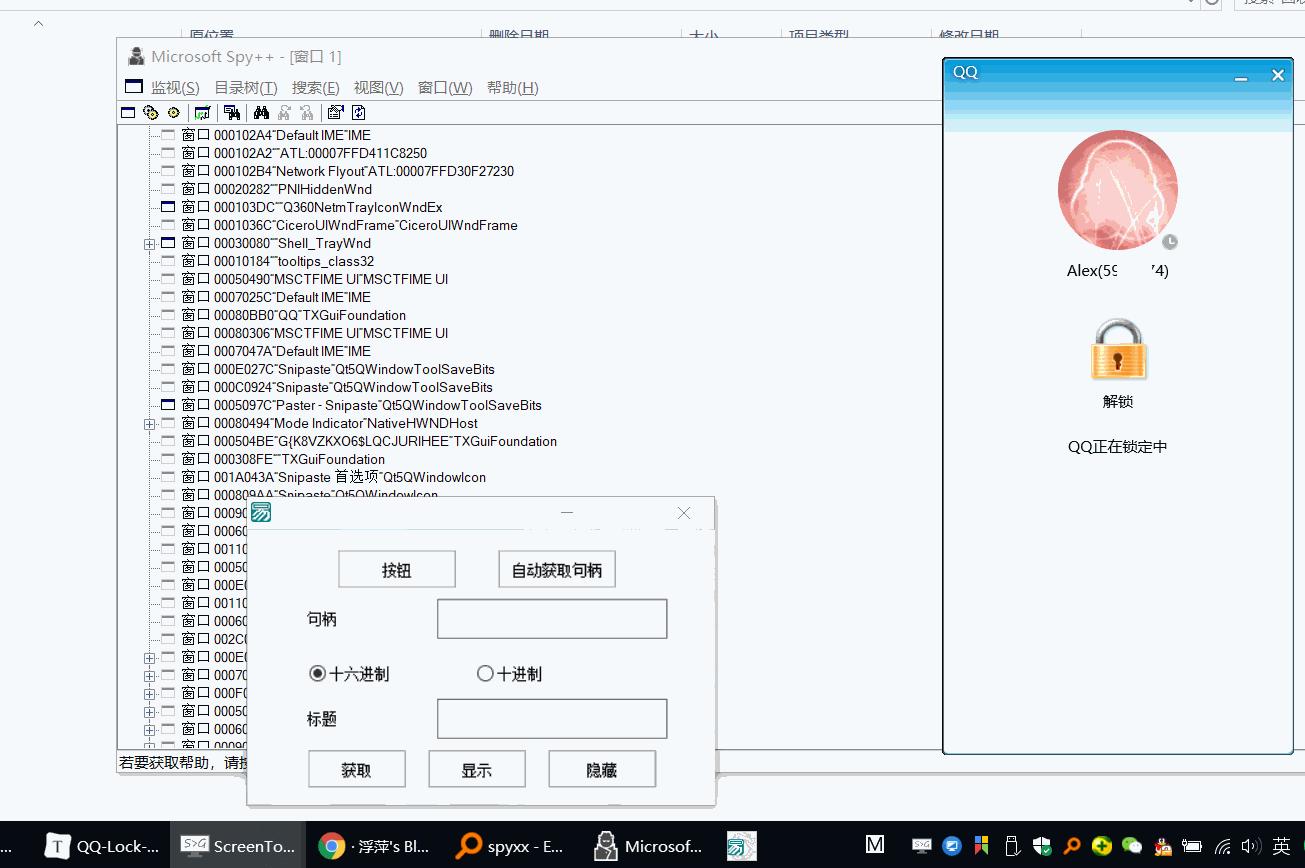 Windows版本QQ锁定可被绕过