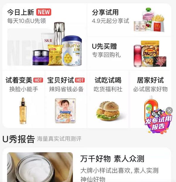 天猫u先测评入口在哪里,天猫u先试用怎么入驻