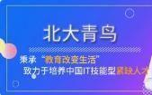 珠海北大青鸟it学校,北大青鸟it培训学校直播间