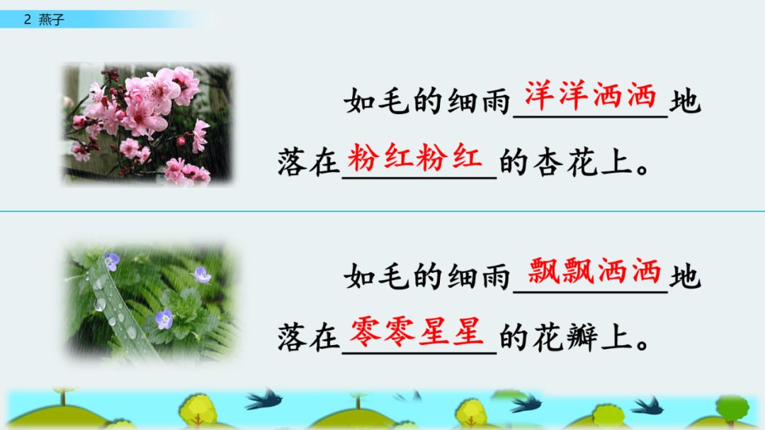 语文三年级下册燕子课文解析,三年级语文下册第2燕子课文重点