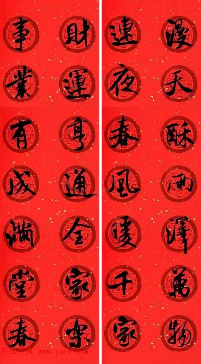 米芾行书七言集字春联带横批,2020鼠年米芾行书集字春联