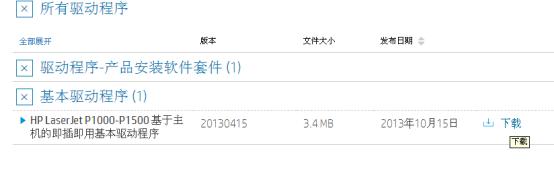 惠普打印机驱动光盘丢了怎样装驱动