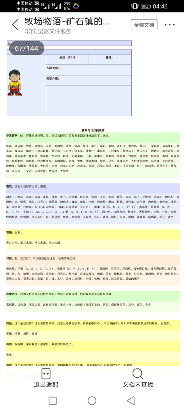 牧场物语矿石镇的伙伴们爱情事件,gba牧场物语矿石镇的伙伴们攻略