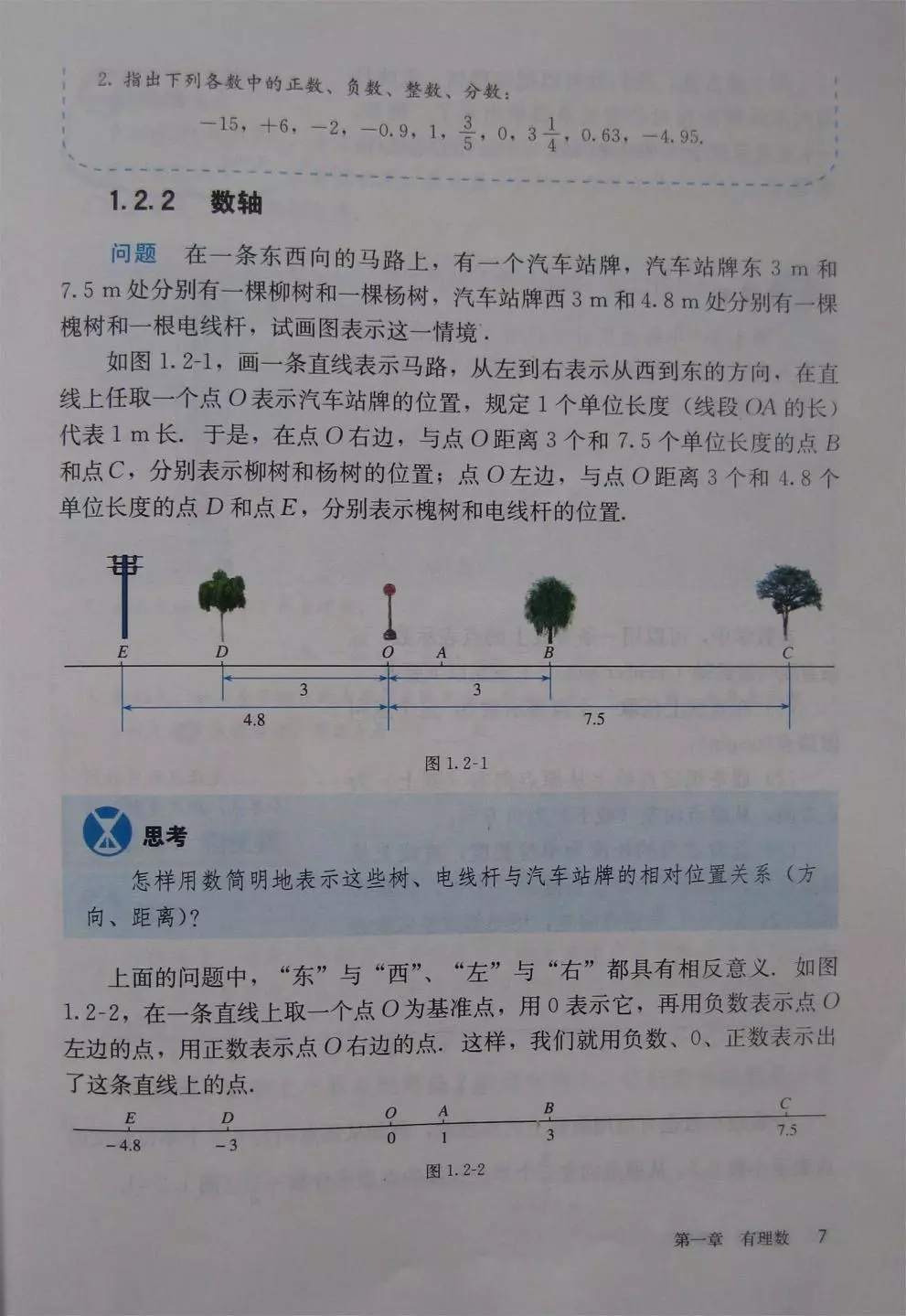 人教版七年级上册数学教材完整版,人教版数学七年级下册电子课本