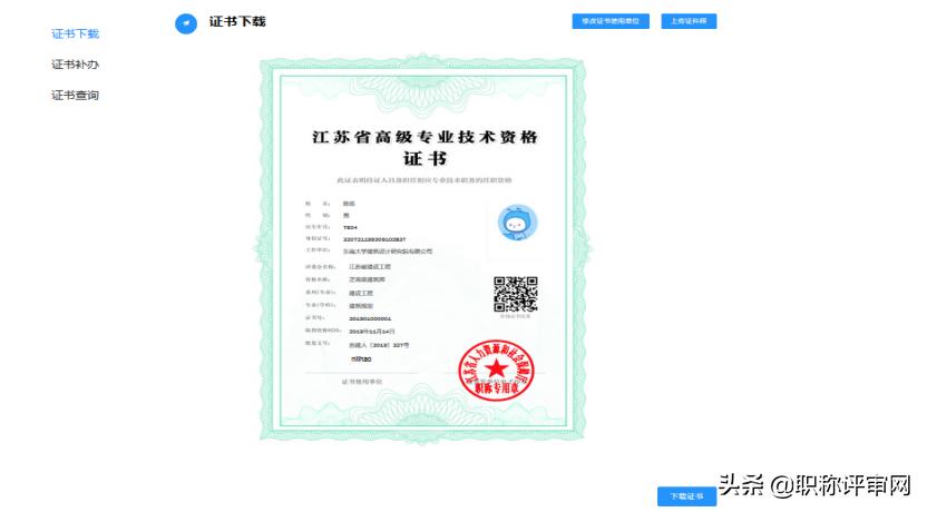 江苏省职称证书查询官网,江苏省高级职称证书下载流程