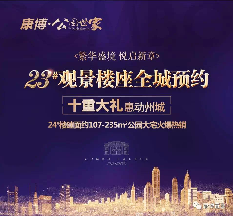 德州康博公馆新楼盘,德州康博公馆一楼