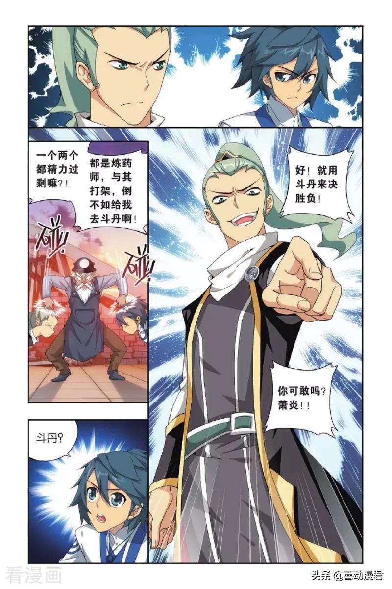 斗破苍穹281篇,斗破苍穹392完整版