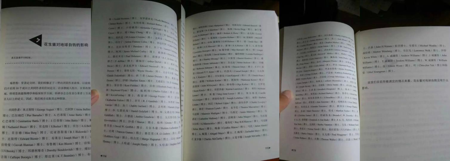 花生酱对地球自转的影响,花生酱会不会对地球自转产生影响