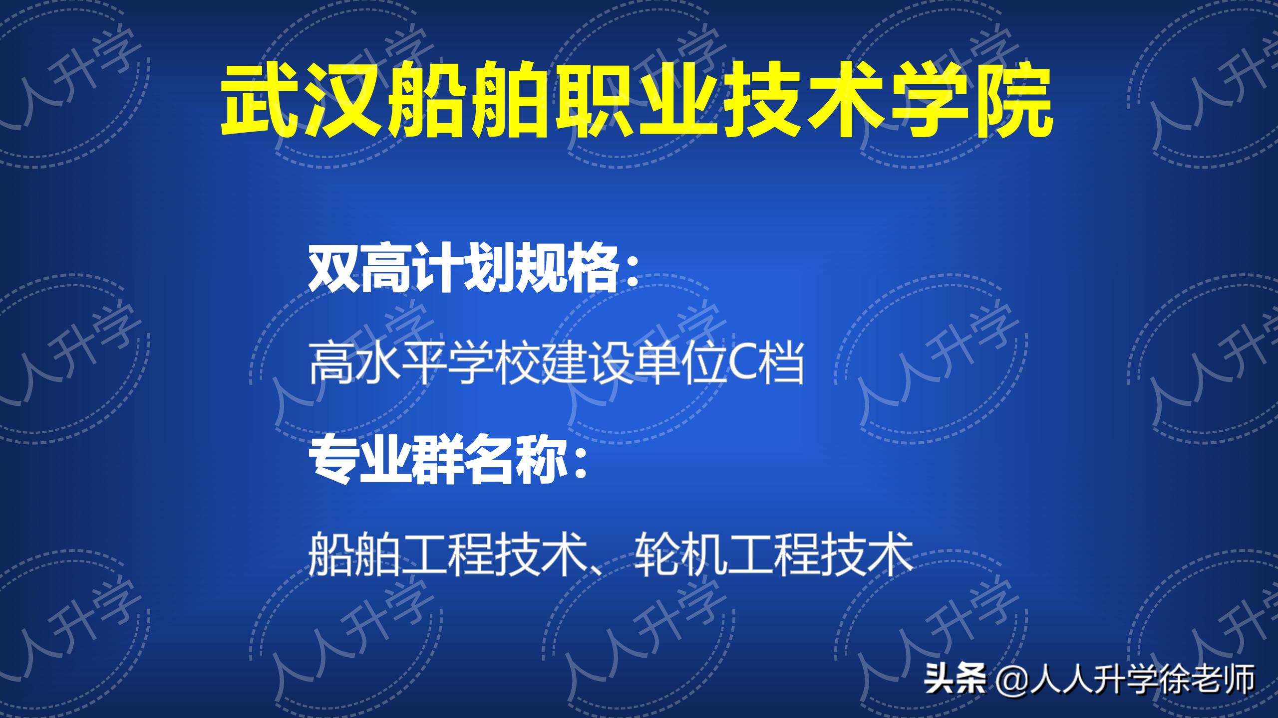双高计划高水平高职院校,武汉船舶职业技术学院3+2专业