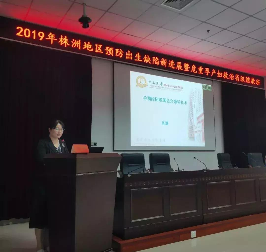 株洲预防出生缺陷新进展暨危重孕产妇救治省级继教班在我院开班