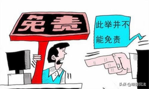 以案说法:保险公司的霸王条款,以免责条款为由拒绝理赔合理么?