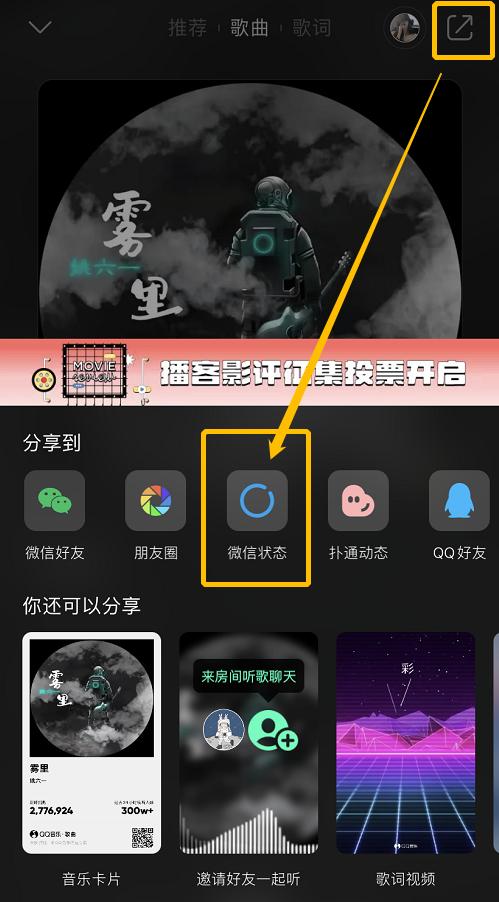 微信状态栏的音乐怎么设置,微信怎么没有qq空间一样的功能