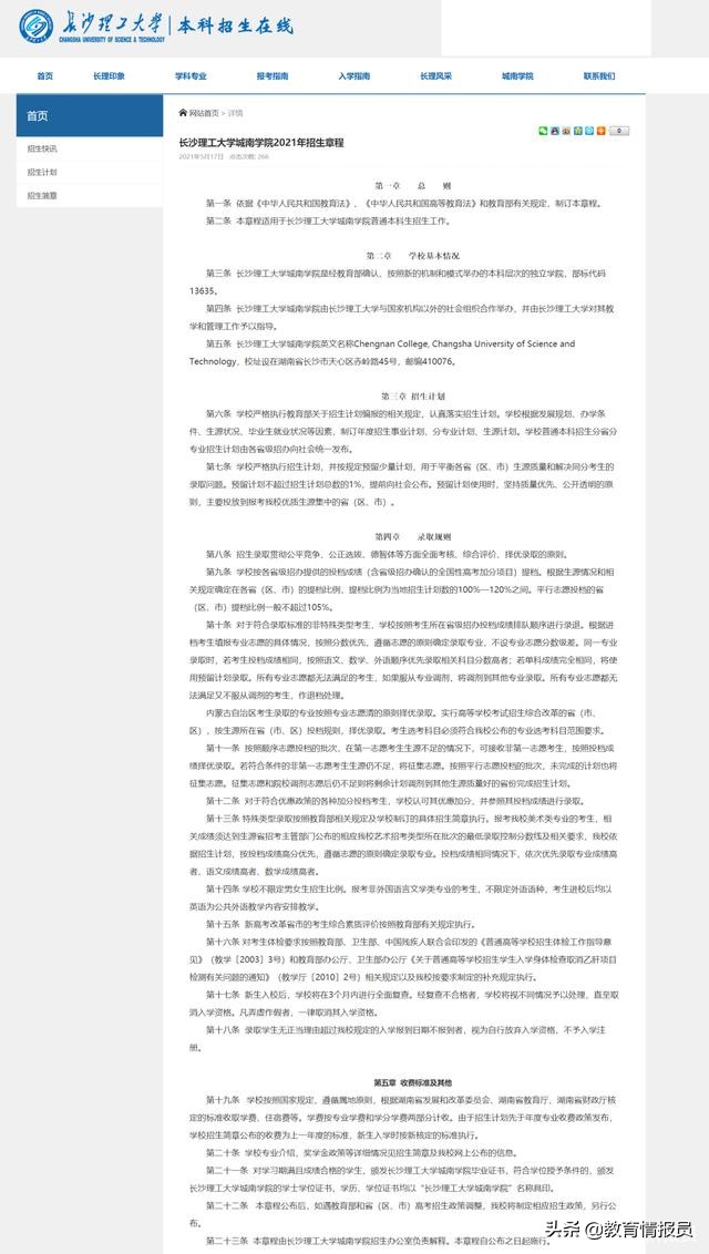 长沙理工城南2019招生计划,长沙理工大学城南学院2024招生