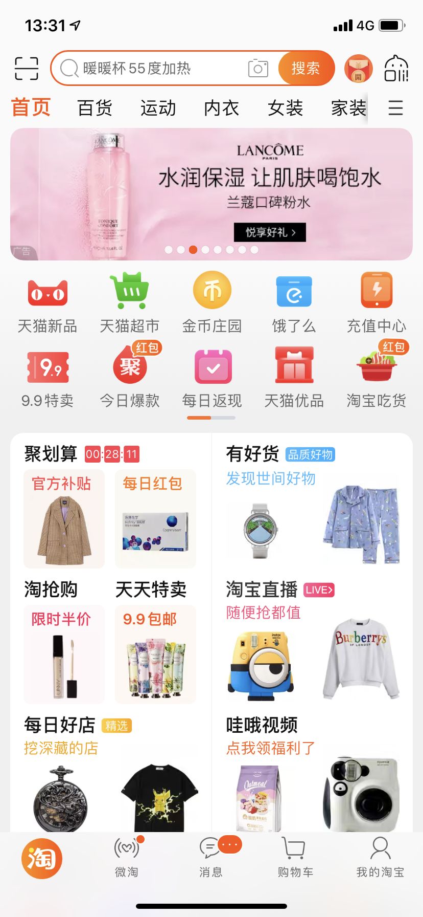 超级推荐怎么拉升手淘首页流量,引爆手淘首页流量你知道多少