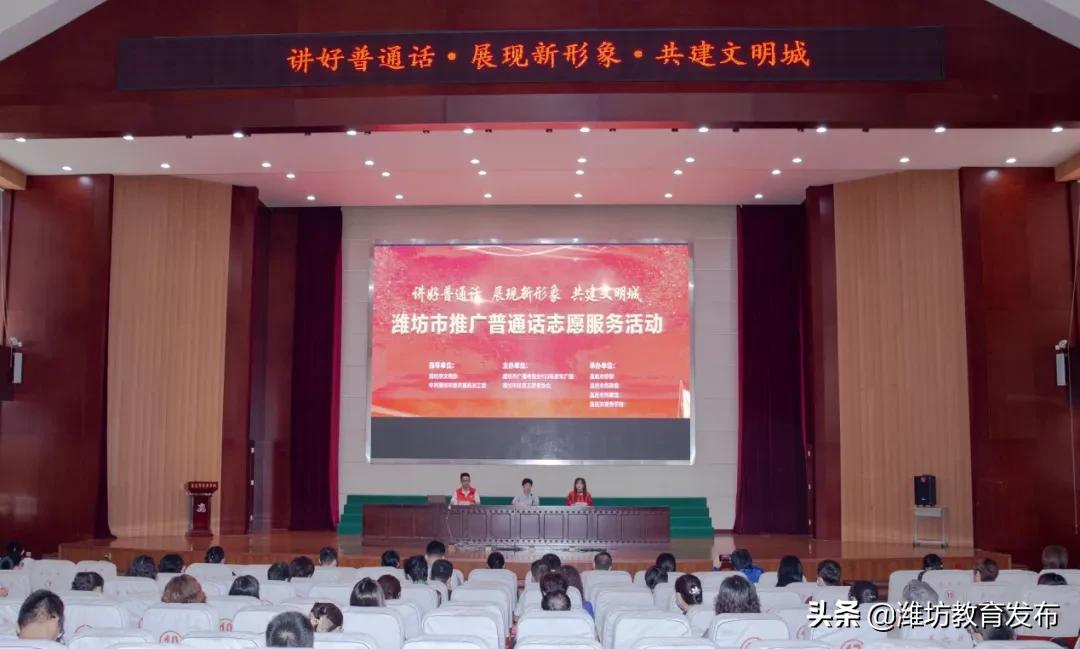 潍坊关于推广普通话的通知,第26届推普周系列活动推广普通话