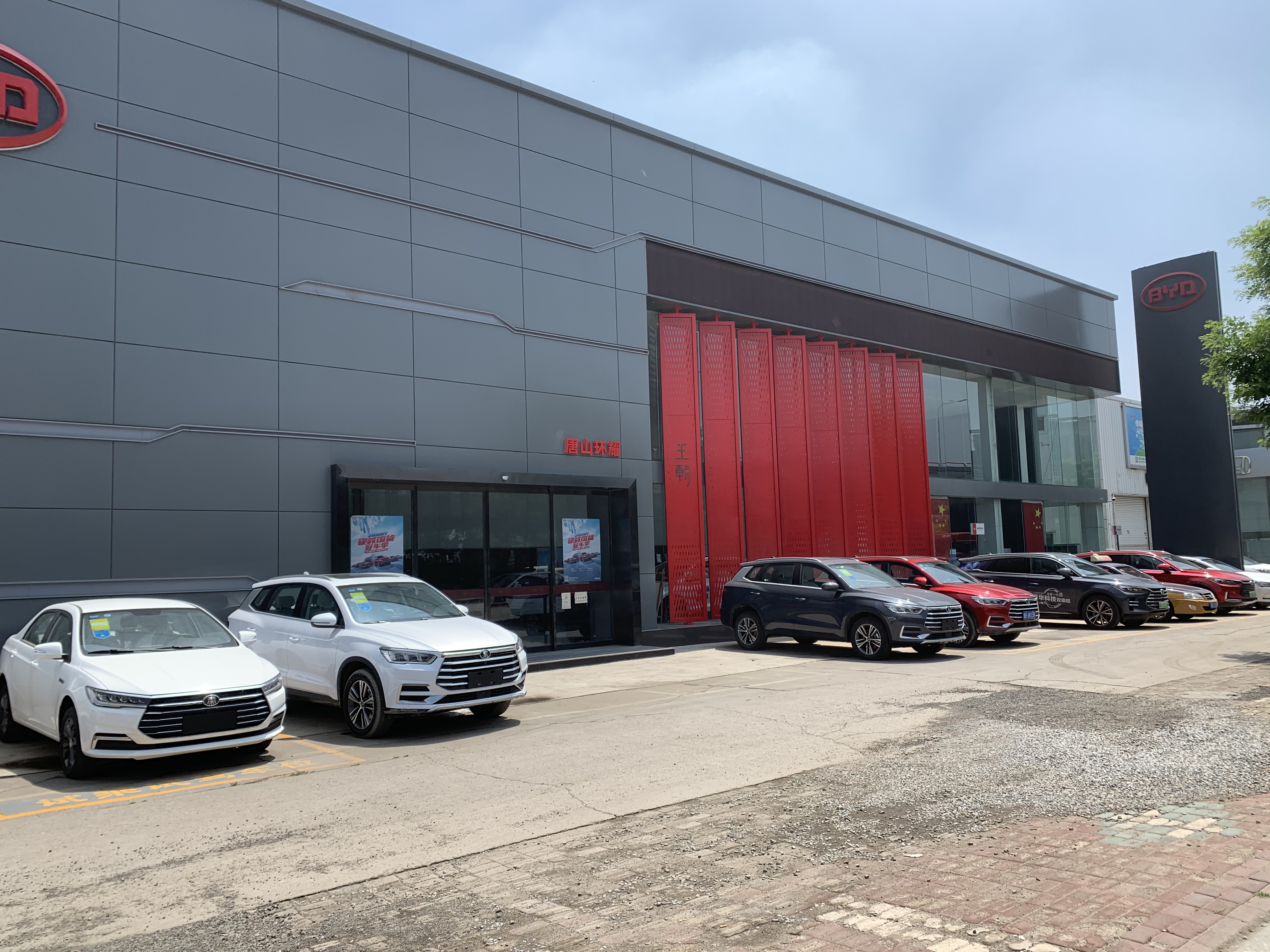 唐山环耀比亚迪店怎样,唐山环耀比亚迪4s店提车仪式