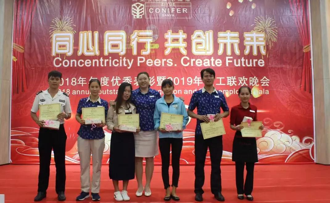 同心同行·共创未来｜三亚子悦康年酒店员工晚会完美谢幕