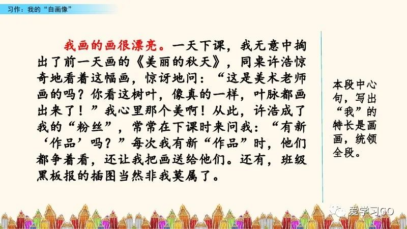 四下语文第七单元我的自画像作文,四年级下册7单元作文我的自画像