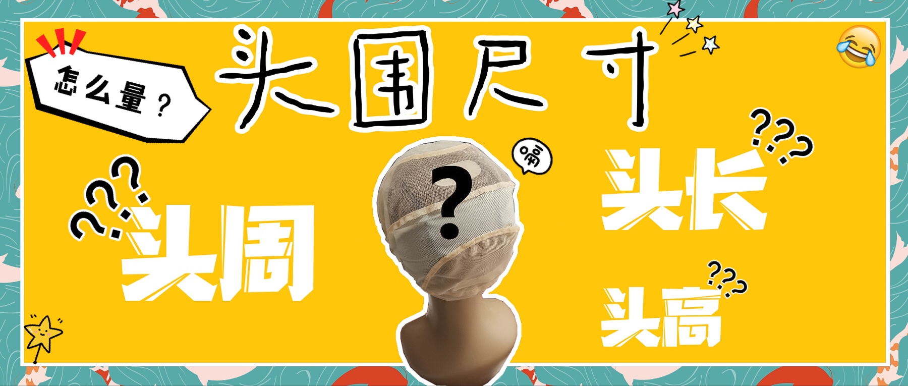 买假发应该怎么量头型,假发尺寸测量最准确