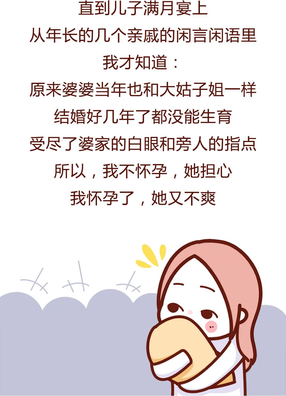 可怕的婆媳关系漫画,婆媳关系生完孩子才开始