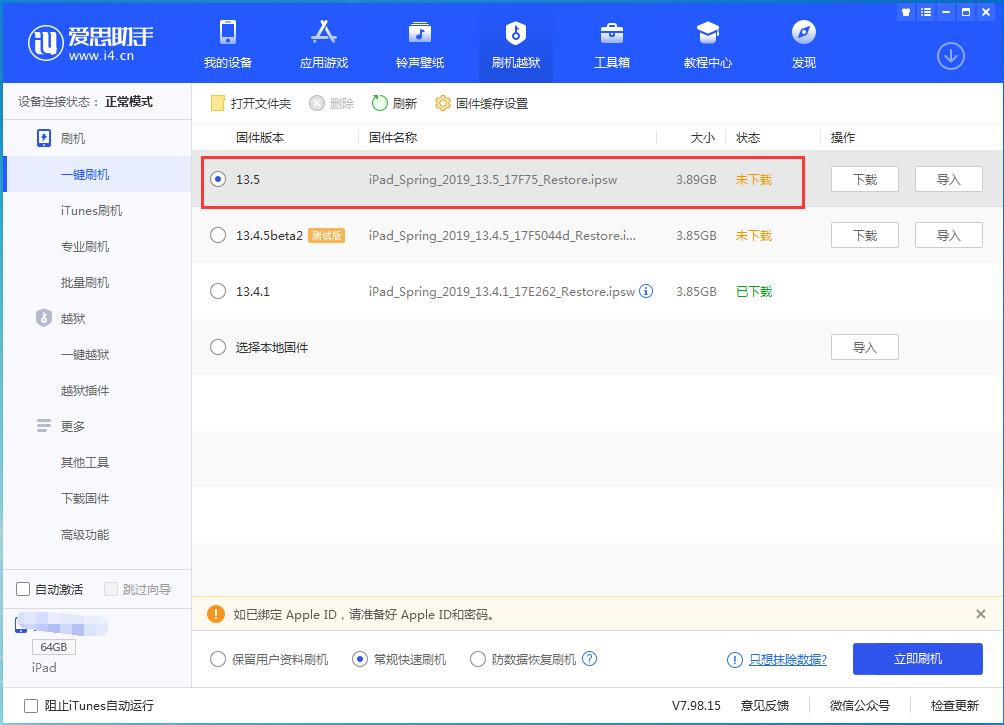 ios8.3刷机教程,ios15.7.2正式版一键刷机教程