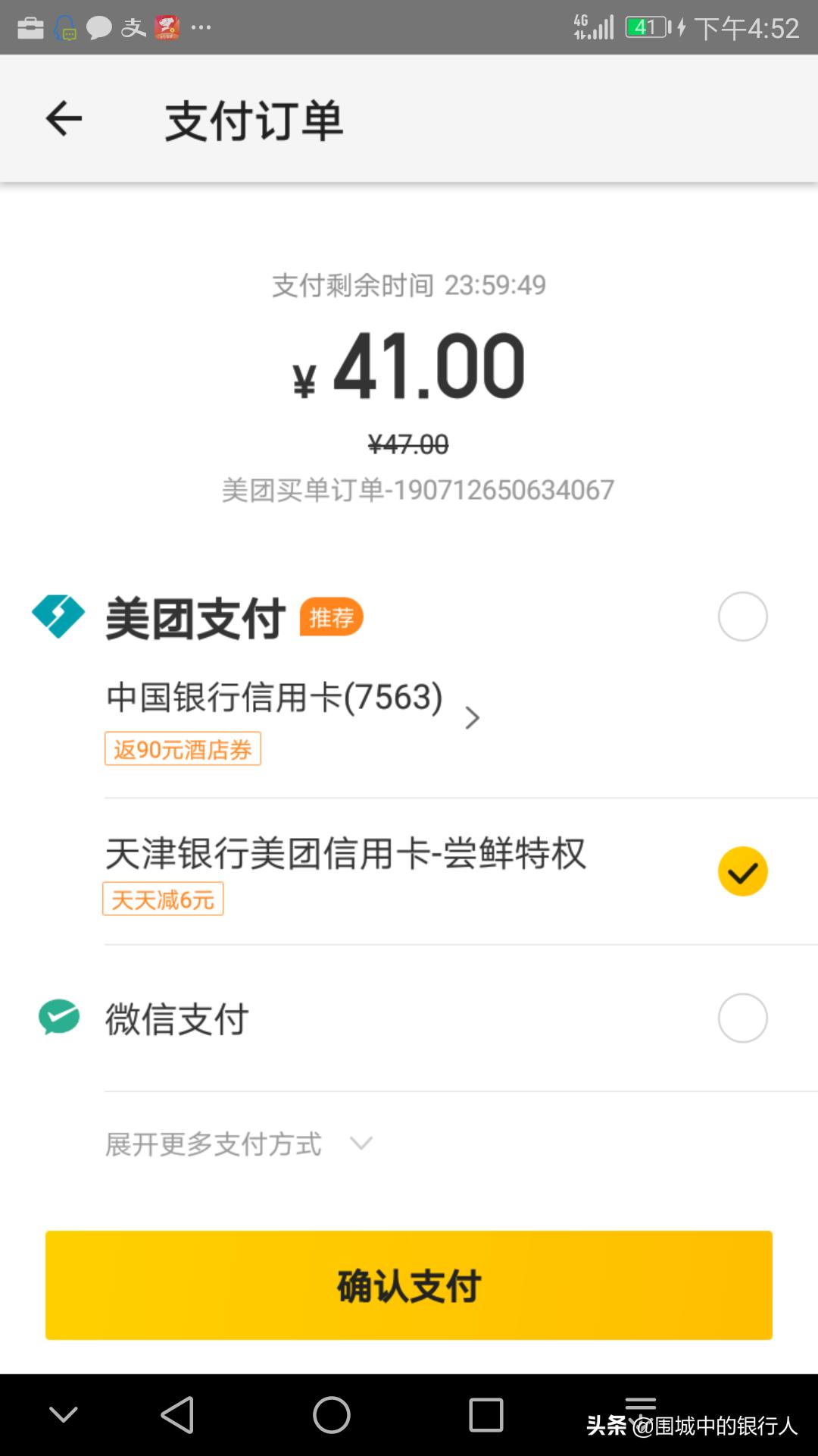 薅羊毛~用天津银行美团信用卡享美团点评美食订单连续90天立减6元