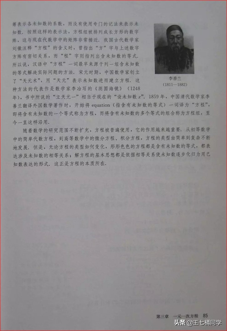 人教版初中数学家教,家教版七年级上册数学