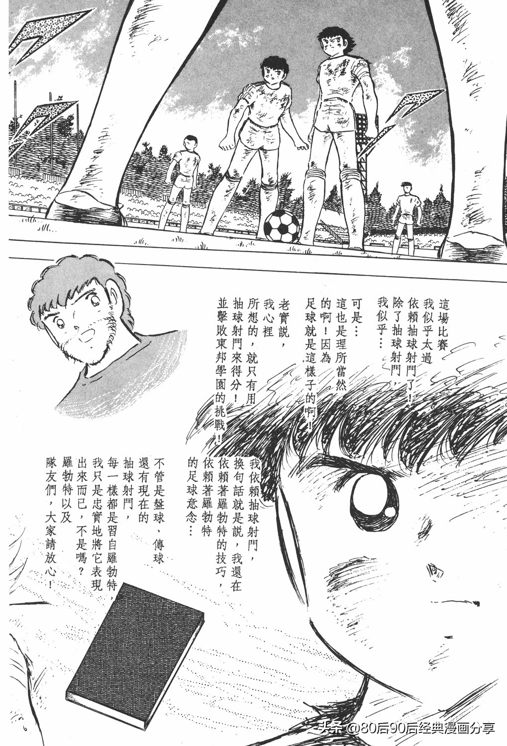 足球小将大空翼143,足球小将世少篇13上