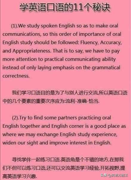 从零开始学英语口语的方法,如何零基础学好英语口语
