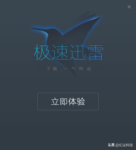 迅雷强制升级了吗,迅雷现在最好用的版本