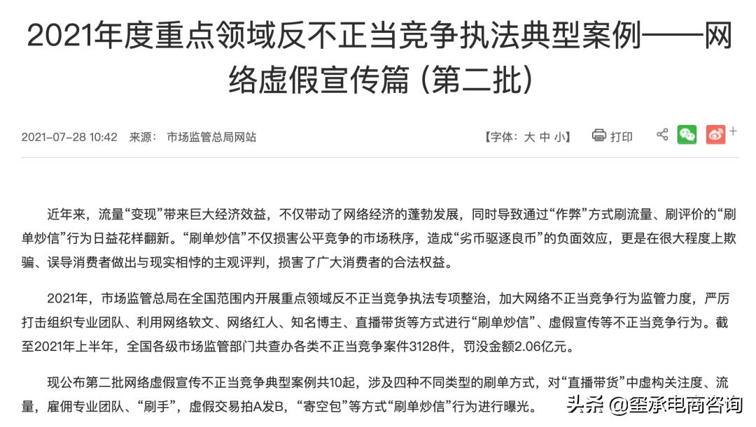 淘宝店主合作代运营,被刷单刷死!官方曝光10起“刷单炒信”案件