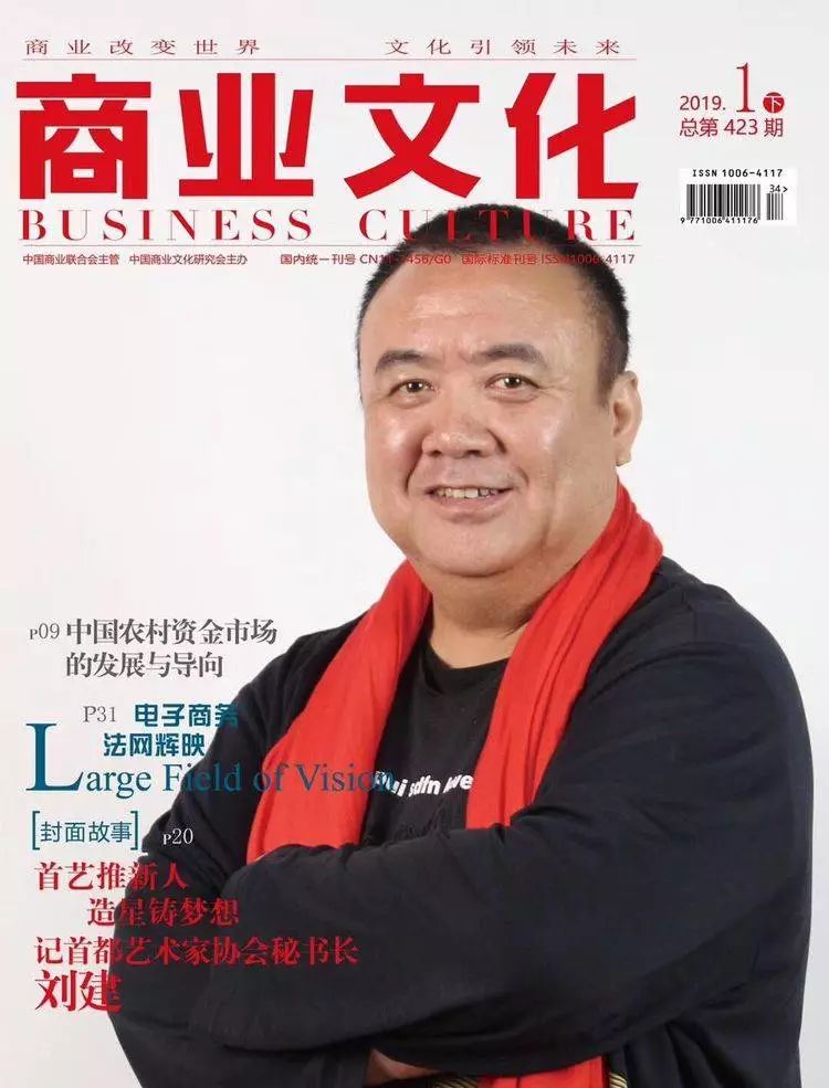 首都艺术家协会秘书长刘建——听家长讲述“红门”里的他