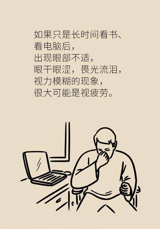 看电脑眼睛特别疲劳怎么办干眼症,经常看电脑眼疲劳干