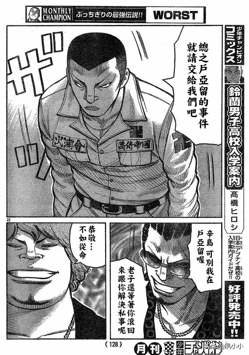 热血高校3第13话,热血高校3漫画全集