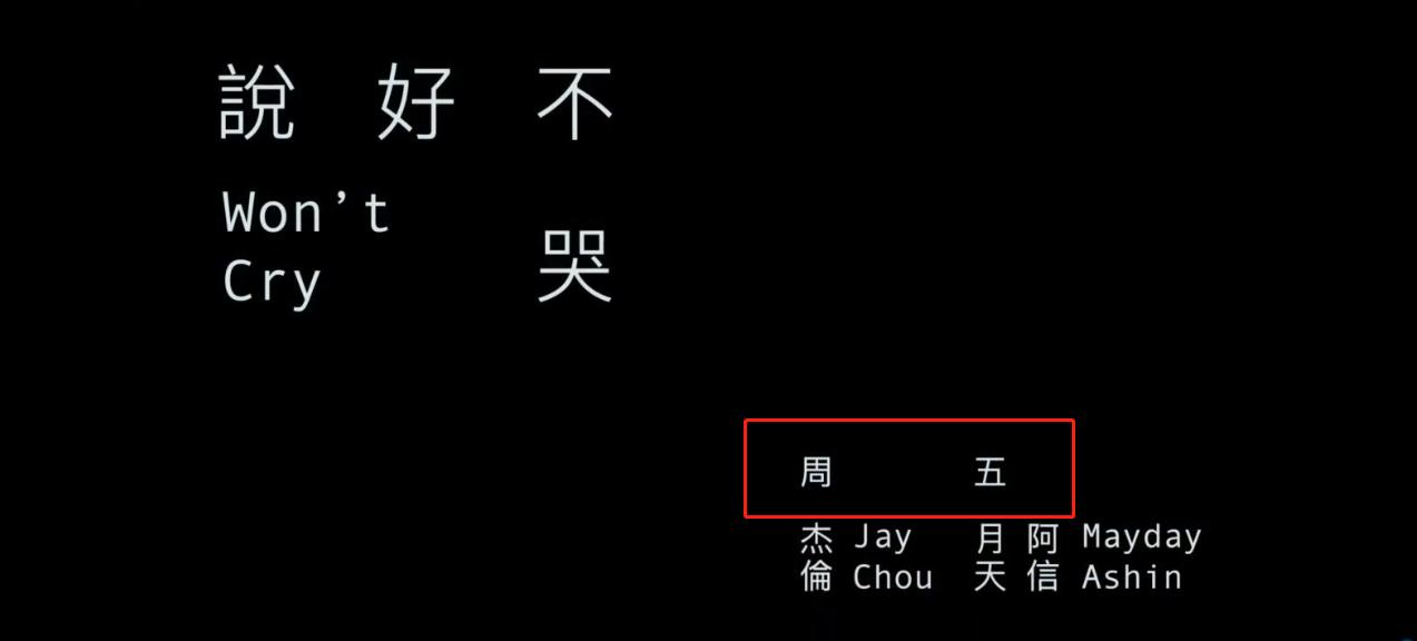 周杰伦新歌说好不哭你真听懂了吗,周杰伦新歌前奏被粉丝补全