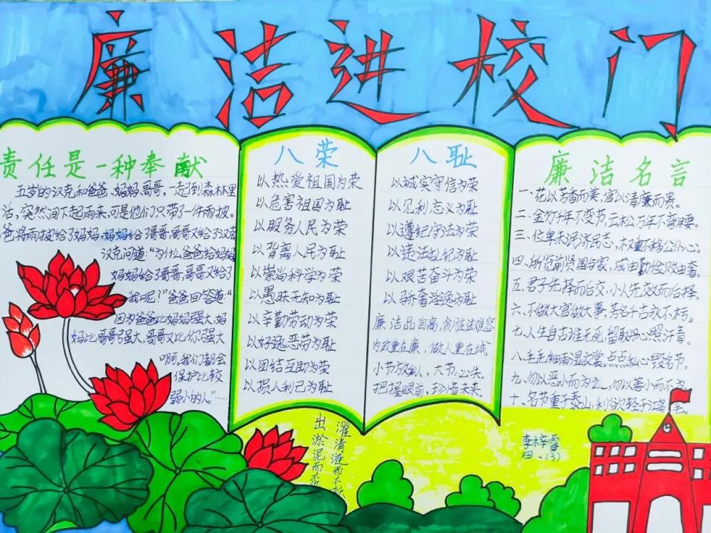 廉洁文化进校园习习清风浸我心——红光思源学校主题教育系列活动亮点多