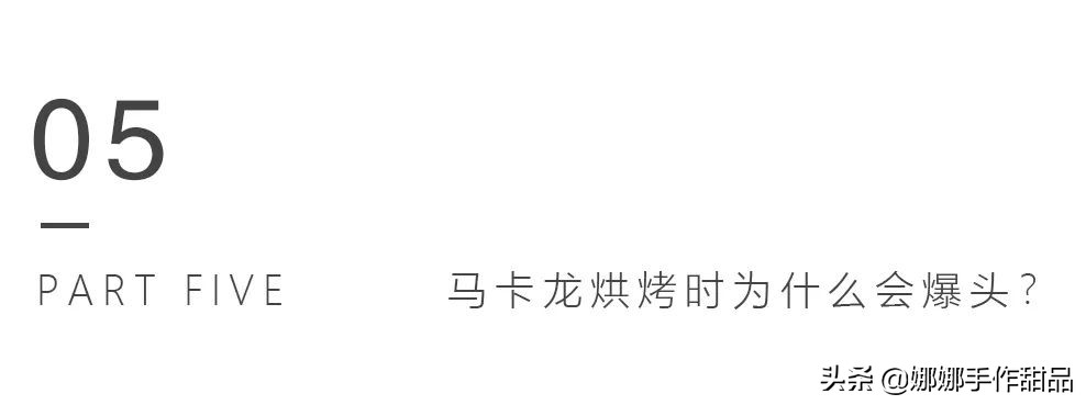 这次一定要教会你怎么做马卡龙！理论+实操详解，不信还能做失败