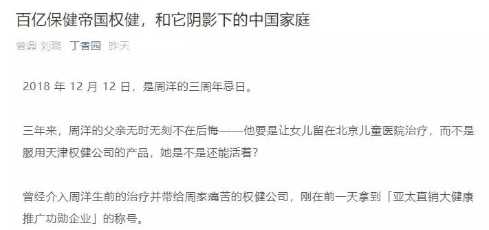 百亿帝国下的权健,比权健更可怕的9种神药