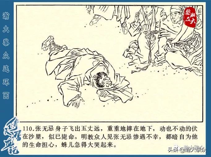 金庸武侠小说倚天屠龙记第286回,倚天屠龙记二