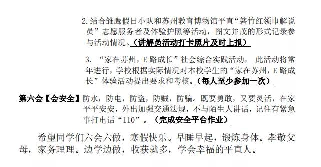江苏省实验小学名单,姑苏区实验小学排名