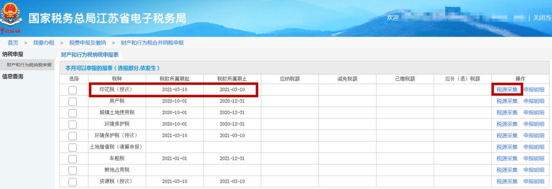 税务申报是在7月15号之前吗,2019年7月税务申报截止时间
