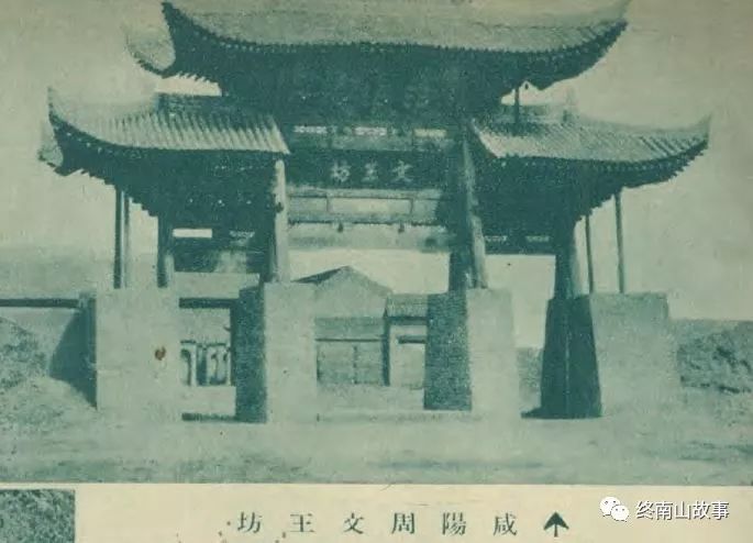 民国一位青年官员来到关中，在周公墓上打了个盹