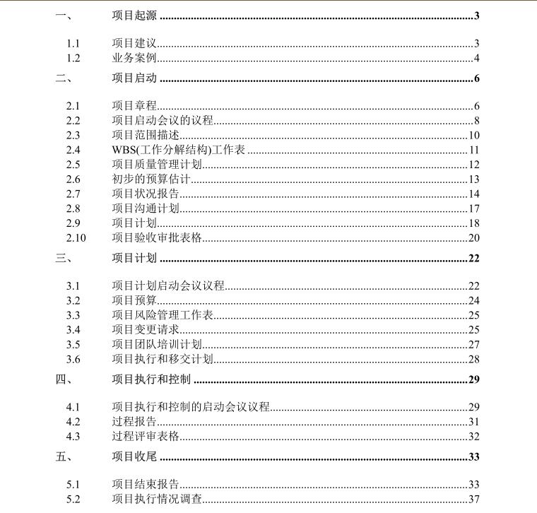 项目计划书与项目可研报告的区别,项目计划书的项目规划怎么写