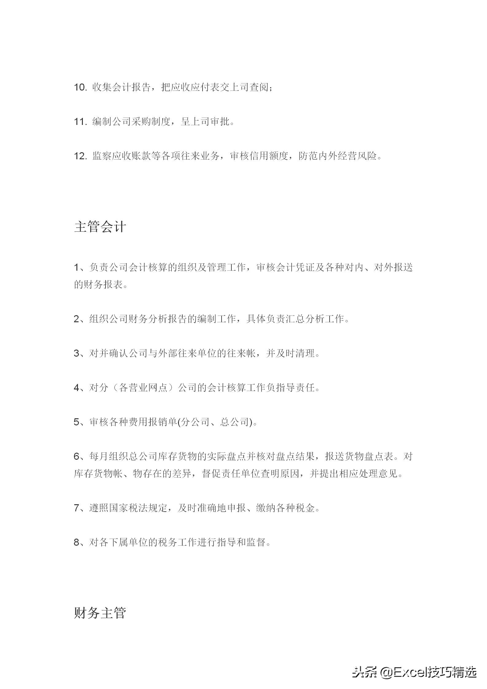 物流公司岗位职责模板,物流部门的工作职责