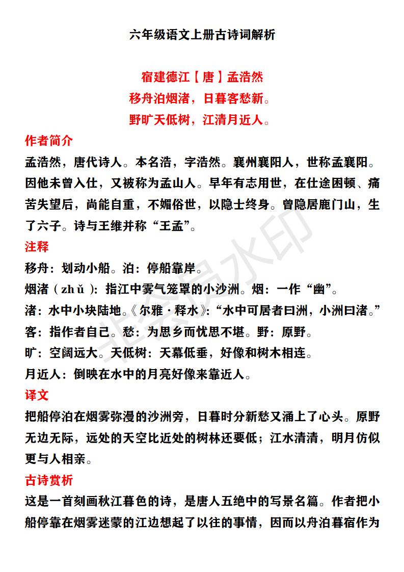六年级下册语文10课古诗三首朗读,六年级下册语文十首古诗和注释